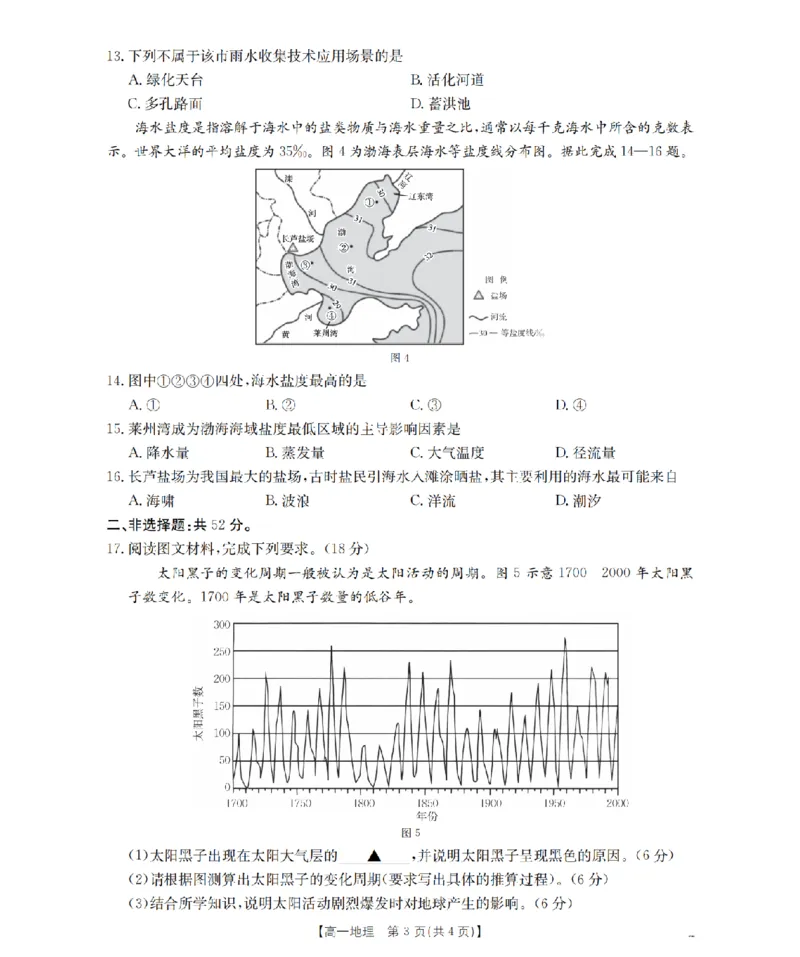 辽宁省2025-2026学年高一上学期11月联考（26-108A）地理_2025年12月高一试卷_251201金太阳&middot;辽宁省2025-2026学年高一上学期11月联考（26-108A）（全）