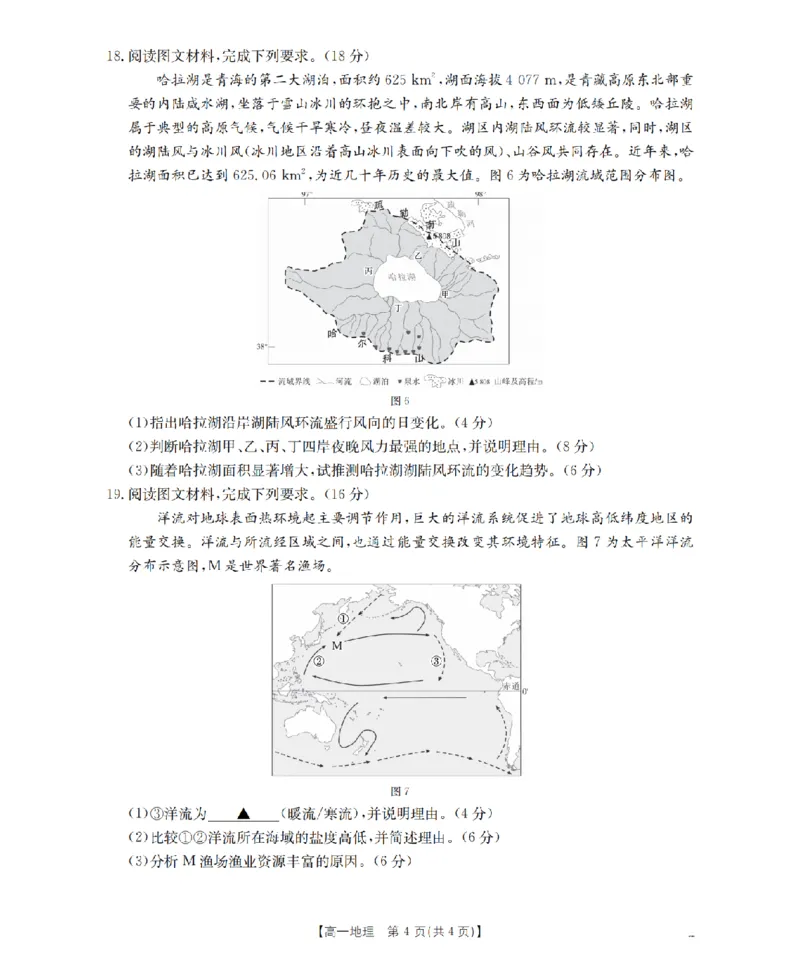 辽宁省2025-2026学年高一上学期11月联考（26-108A）地理_2025年12月高一试卷_251201金太阳&middot;辽宁省2025-2026学年高一上学期11月联考（26-108A）（全）