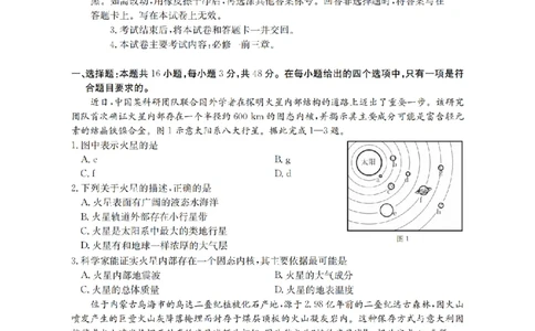辽宁省2025-2026学年高一上学期11月联考（26-108A）地理_2025年12月高一试卷_251201金太阳&middot;辽宁省2025-2026学年高一上学期11月联考（26-108A）（全）