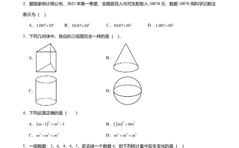 2024年广东省广州市天河区中考数学一模试卷-题目版_初中近3年全区全科一模真题_2024年广州初三一模各区全科真题卷（70份）_数学2024年广州中考一模