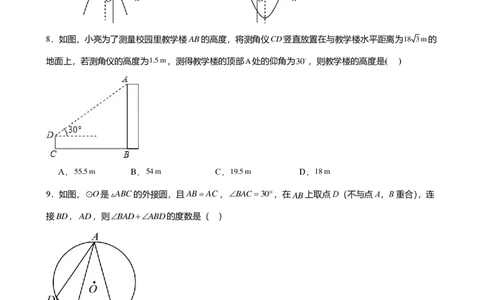 2024年广东省广州市天河区中考数学一模试卷-题目版_初中近3年全区全科一模真题_2024年广州初三一模各区全科真题卷（70份）_数学2024年广州中考一模