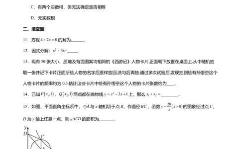 2024年广东省广州市天河区中考数学一模试卷-题目版_初中近3年全区全科一模真题_2024年广州初三一模各区全科真题卷（70份）_数学2024年广州中考一模