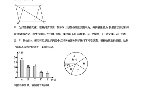 2024年广东省广州市天河区中考数学一模试卷-题目版_初中近3年全区全科一模真题_2024年广州初三一模各区全科真题卷（70份）_数学2024年广州中考一模