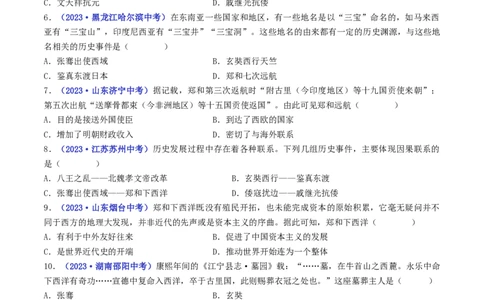 第15课明朝的对外关系（原卷版）_8历史中考复习_2024年中考复习资料_专项复习资料_完三年（2021-2023）中考历史真题分项汇编（全国通用）_七年级下册（单元内分课时呈现）