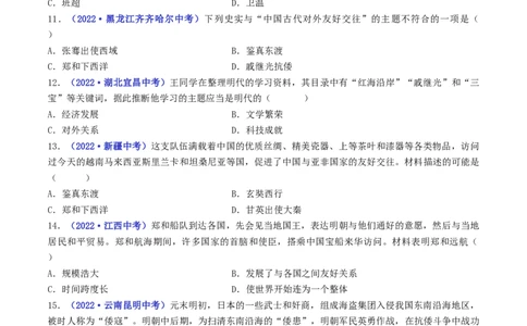 第15课明朝的对外关系（原卷版）_8历史中考复习_2024年中考复习资料_专项复习资料_完三年（2021-2023）中考历史真题分项汇编（全国通用）_七年级下册（单元内分课时呈现）