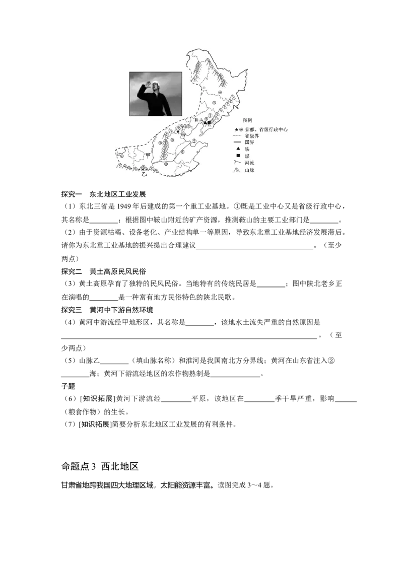 第五章中国的地理差异_7地理中考复习_2023年中考复习资料_专项复习_备战2023中考总复习课件+学案
