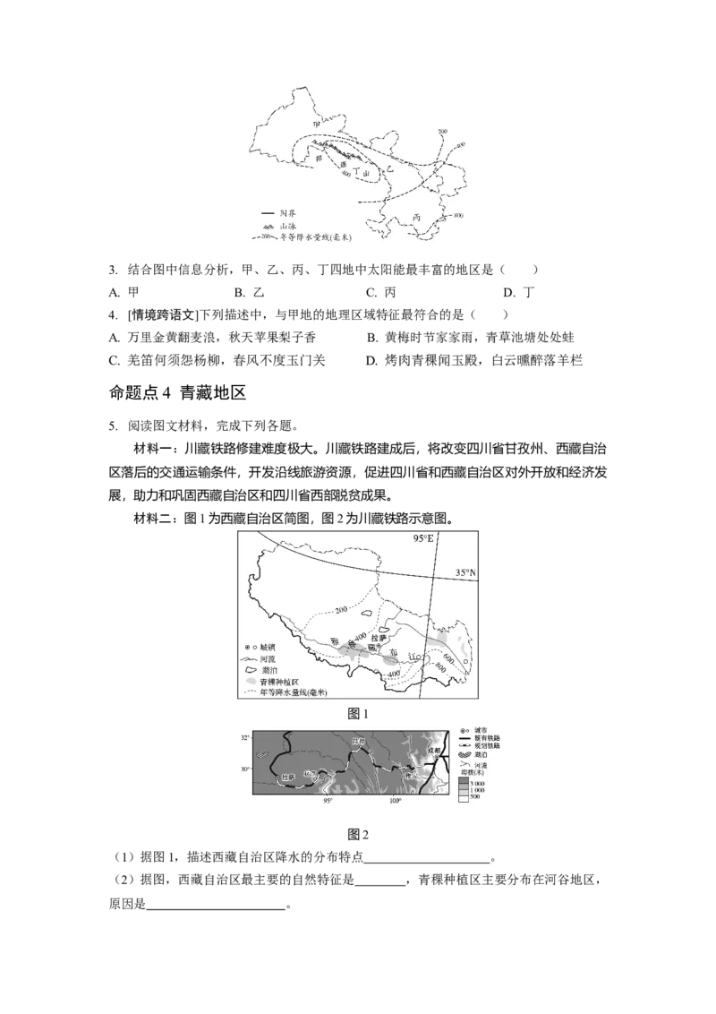 第五章中国的地理差异_7地理中考复习_2023年中考复习资料_专项复习_备战2023中考总复习课件+学案