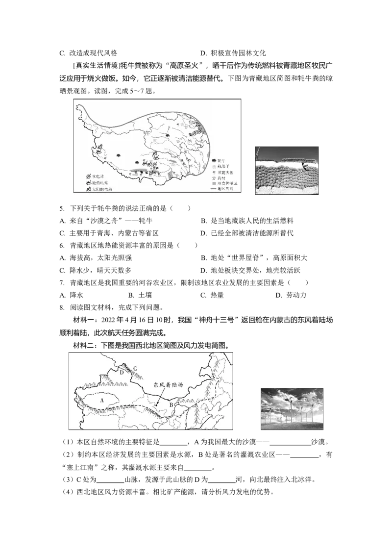 第五章中国的地理差异_7地理中考复习_2023年中考复习资料_专项复习_备战2023中考总复习课件+学案