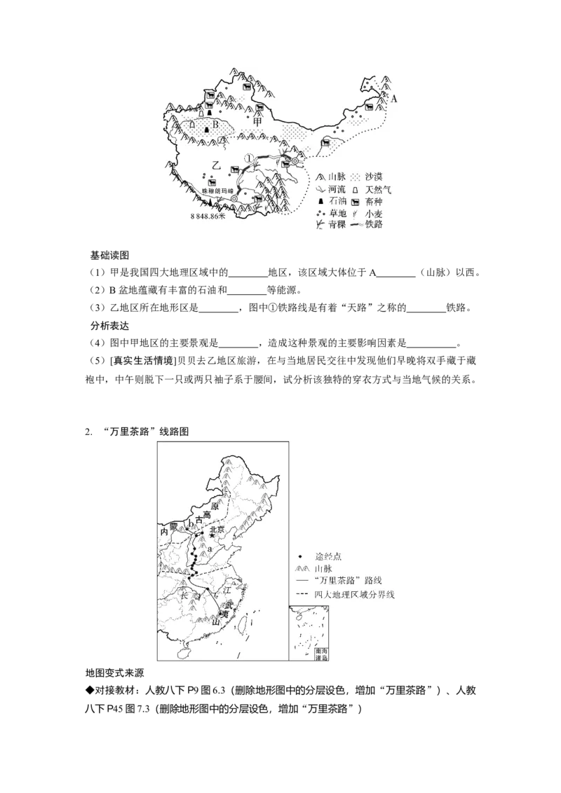 第五章中国的地理差异_7地理中考复习_2023年中考复习资料_专项复习_备战2023中考总复习课件+学案