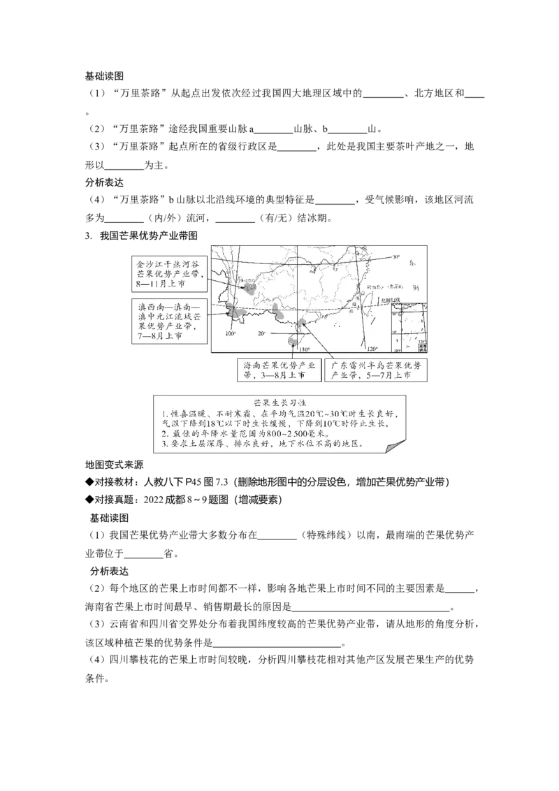 第五章中国的地理差异_7地理中考复习_2023年中考复习资料_专项复习_备战2023中考总复习课件+学案