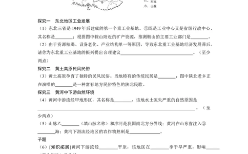 第五章中国的地理差异_7地理中考复习_2023年中考复习资料_专项复习_备战2023中考总复习课件+学案