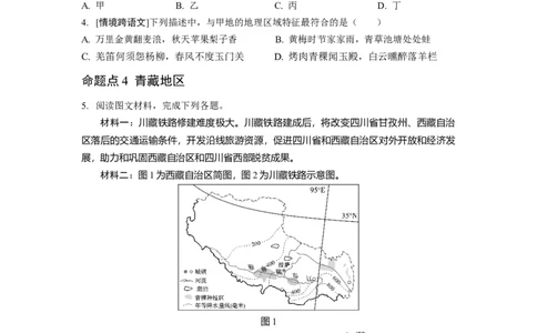 第五章中国的地理差异_7地理中考复习_2023年中考复习资料_专项复习_备战2023中考总复习课件+学案