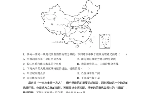 第五章中国的地理差异_7地理中考复习_2023年中考复习资料_专项复习_备战2023中考总复习课件+学案