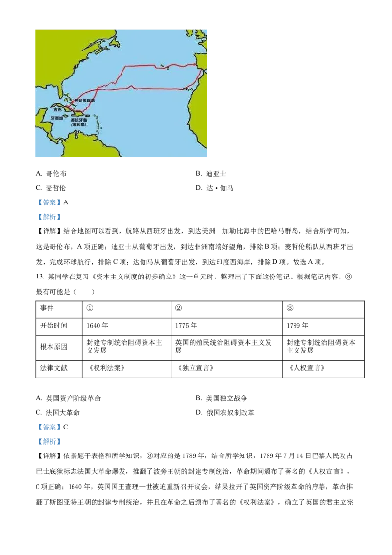 精品解析：2022年四川省广元市中考历史真题（解析版）_8历史中考复习_2025年中考复习资料_中考真题（近三年）_2022年中考历史试卷114份_精品解析：2022年四川省广元市中考历史真题