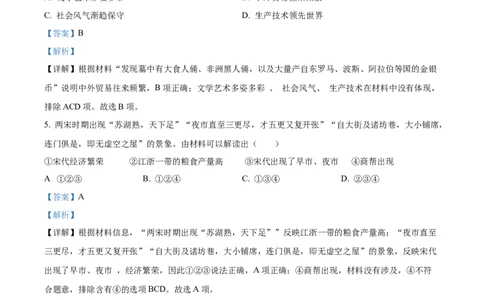 精品解析：2022年四川省广元市中考历史真题（解析版）_8历史中考复习_2025年中考复习资料_中考真题（近三年）_2022年中考历史试卷114份_精品解析：2022年四川省广元市中考历史真题