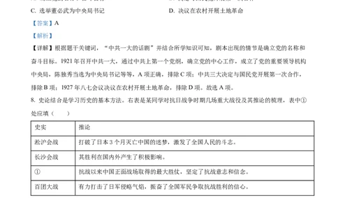 精品解析：2022年四川省广元市中考历史真题（解析版）_8历史中考复习_2025年中考复习资料_中考真题（近三年）_2022年中考历史试卷114份_精品解析：2022年四川省广元市中考历史真题