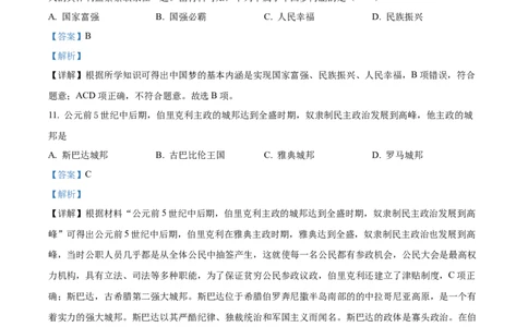 精品解析：2022年四川省广元市中考历史真题（解析版）_8历史中考复习_2025年中考复习资料_中考真题（近三年）_2022年中考历史试卷114份_精品解析：2022年四川省广元市中考历史真题