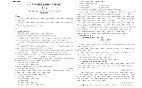 2024年中考押题预测卷（湖北卷）-语文（考试版）A3_中考复习资料_语数英物化_1语文中考复习_赠送：2024中考模拟题_押题预测
