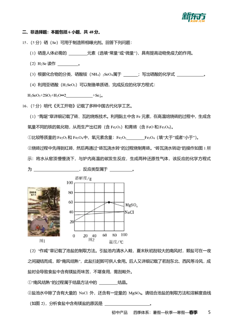 2024年广东省广州市荔湾区中考化学一模试卷-题目版_初中近3年全区全科一模真题_2024年广州初三一模各区全科真题卷（70份）_化学2024年广州中考一模