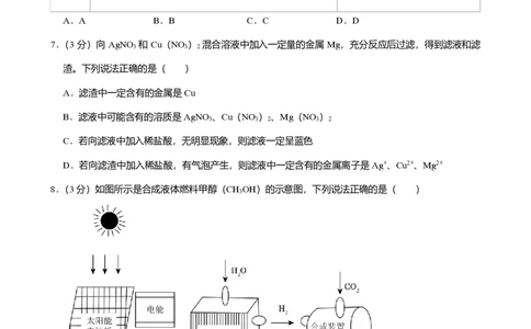 2024年广东省广州市荔湾区中考化学一模试卷-题目版_初中近3年全区全科一模真题_2024年广州初三一模各区全科真题卷（70份）_化学2024年广州中考一模