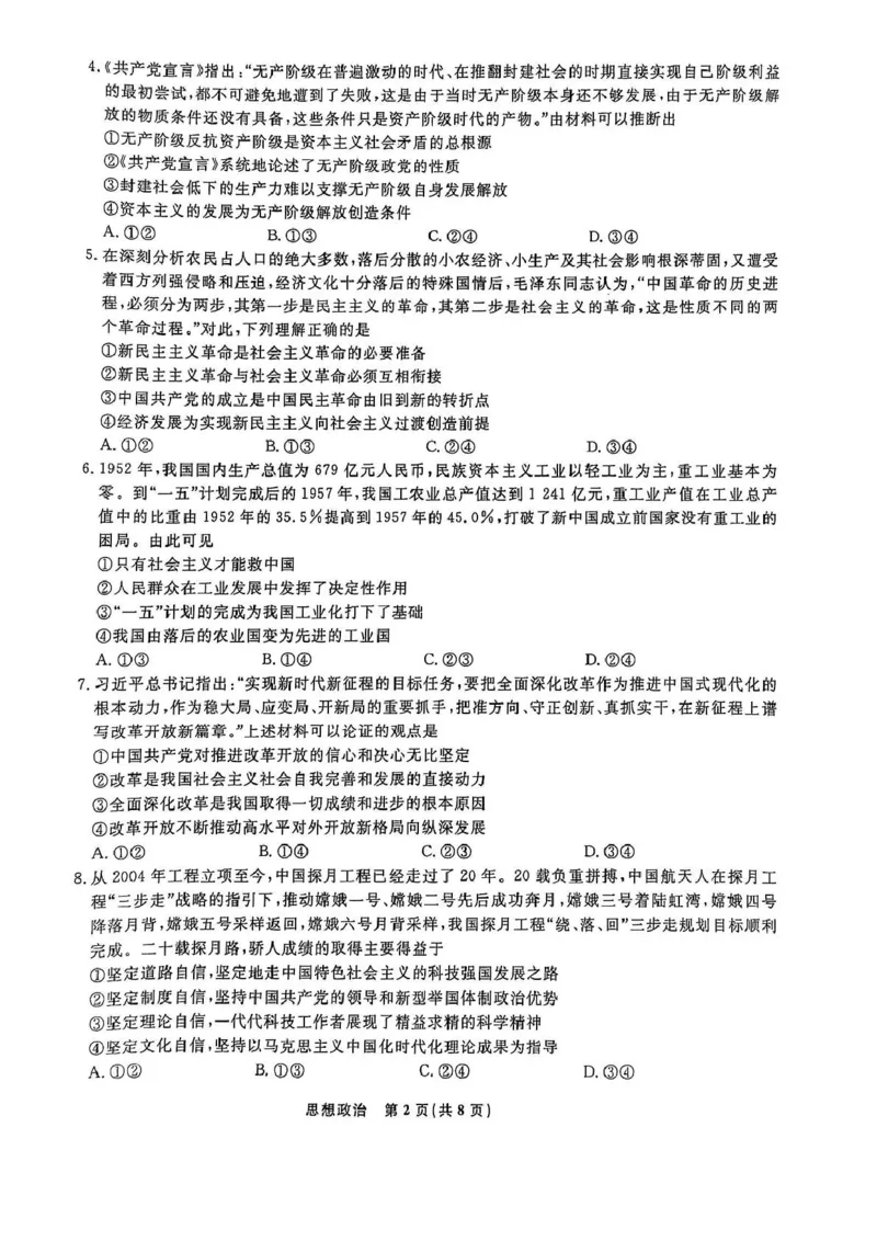 辽宁省名校联盟2024-2025学年高一下学期3月月考政治试题_2025年03月试卷_0304辽宁省名校联盟2024-2025学年高一下学期3月联考