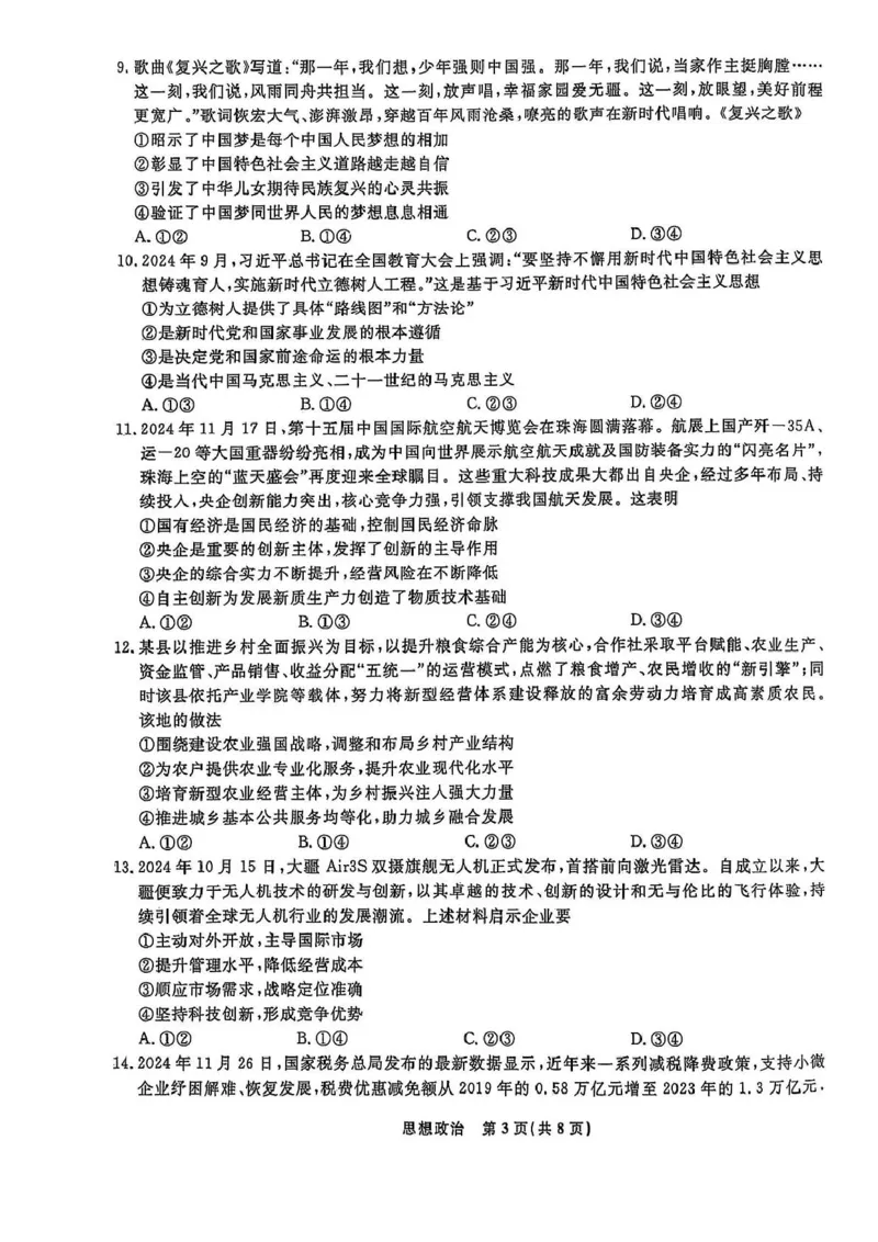 辽宁省名校联盟2024-2025学年高一下学期3月月考政治试题_2025年03月试卷_0304辽宁省名校联盟2024-2025学年高一下学期3月联考