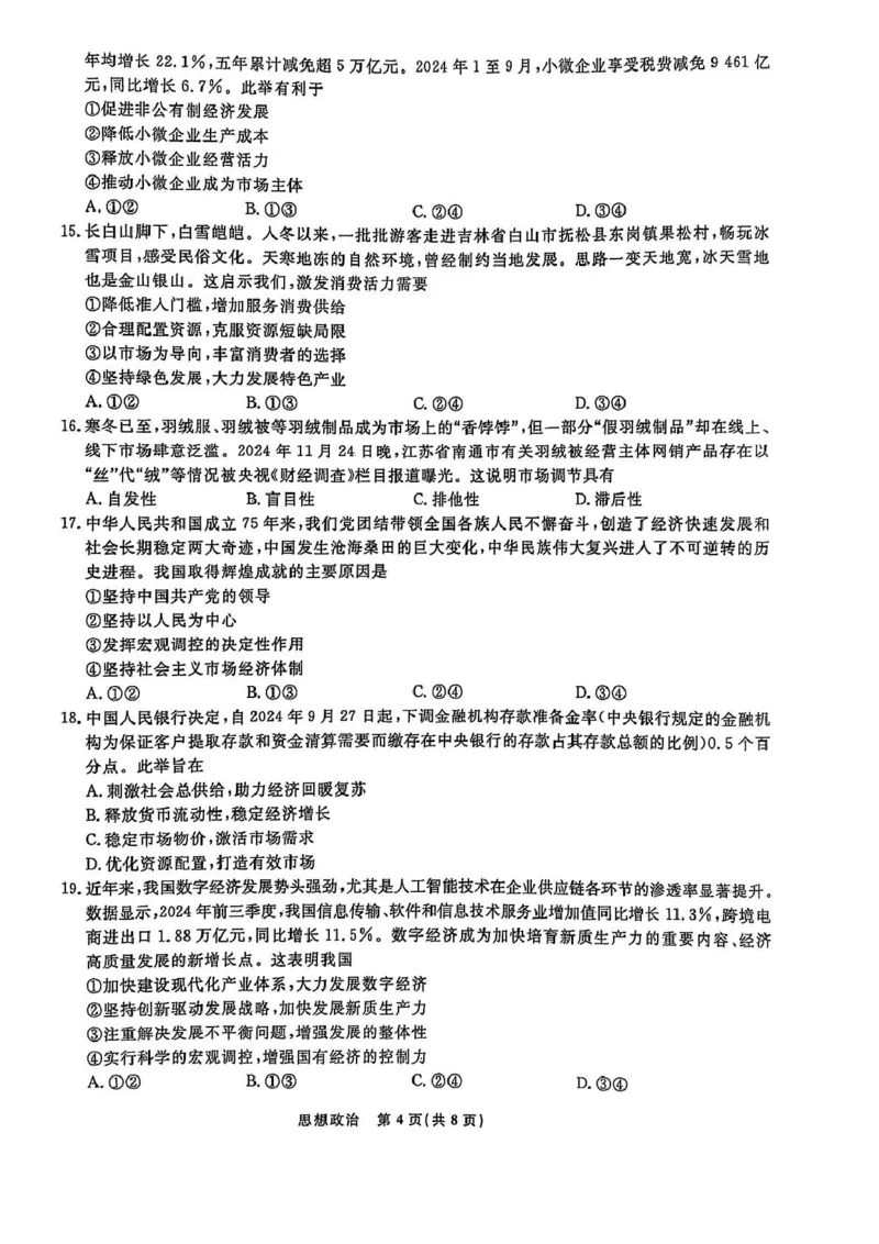 辽宁省名校联盟2024-2025学年高一下学期3月月考政治试题_2025年03月试卷_0304辽宁省名校联盟2024-2025学年高一下学期3月联考