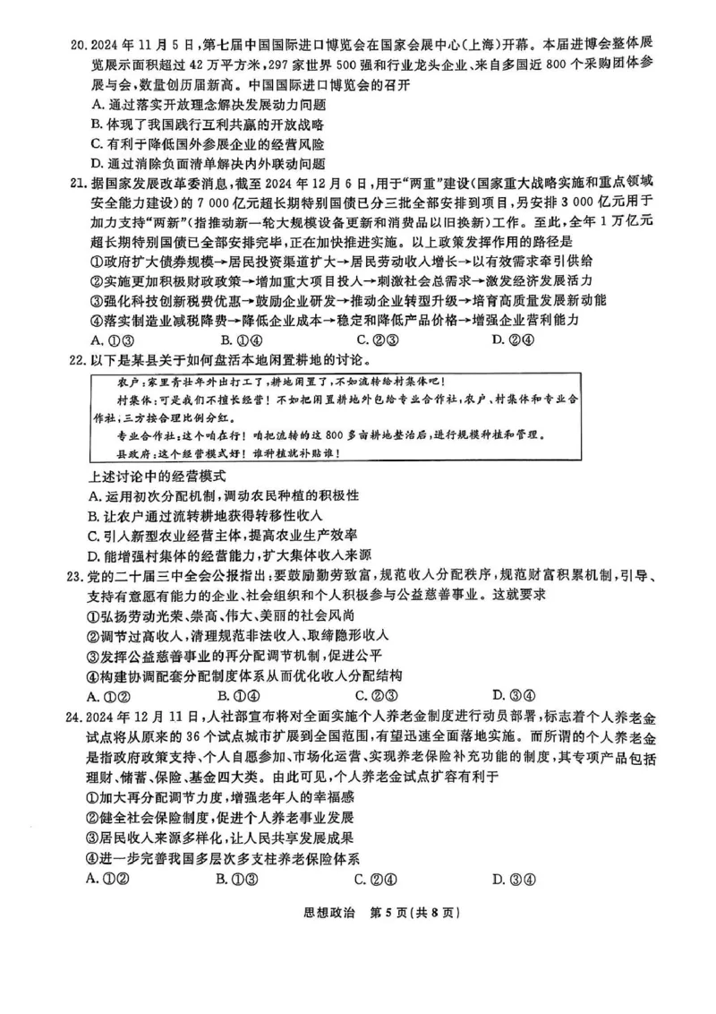 辽宁省名校联盟2024-2025学年高一下学期3月月考政治试题_2025年03月试卷_0304辽宁省名校联盟2024-2025学年高一下学期3月联考