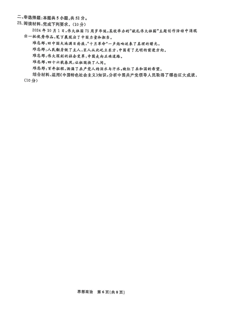 辽宁省名校联盟2024-2025学年高一下学期3月月考政治试题_2025年03月试卷_0304辽宁省名校联盟2024-2025学年高一下学期3月联考