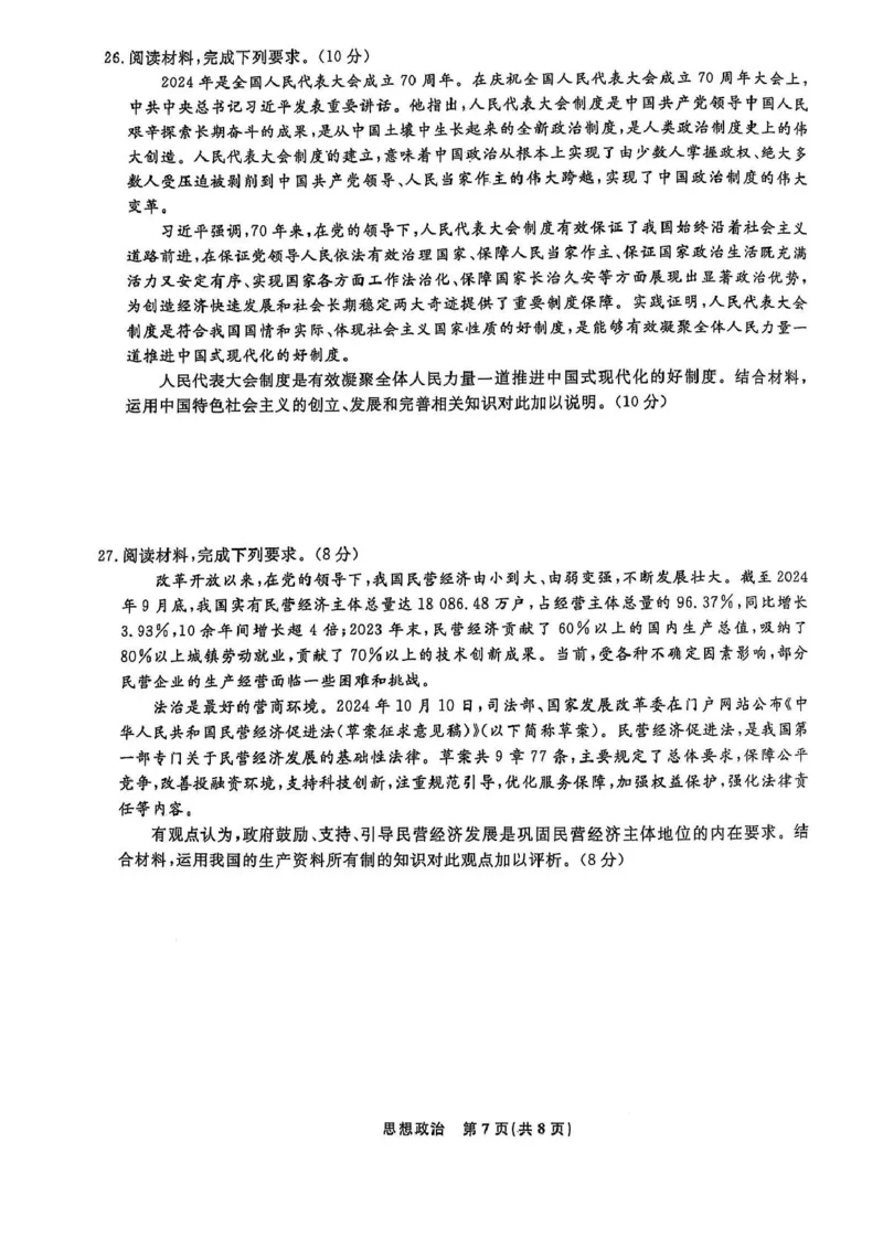 辽宁省名校联盟2024-2025学年高一下学期3月月考政治试题_2025年03月试卷_0304辽宁省名校联盟2024-2025学年高一下学期3月联考