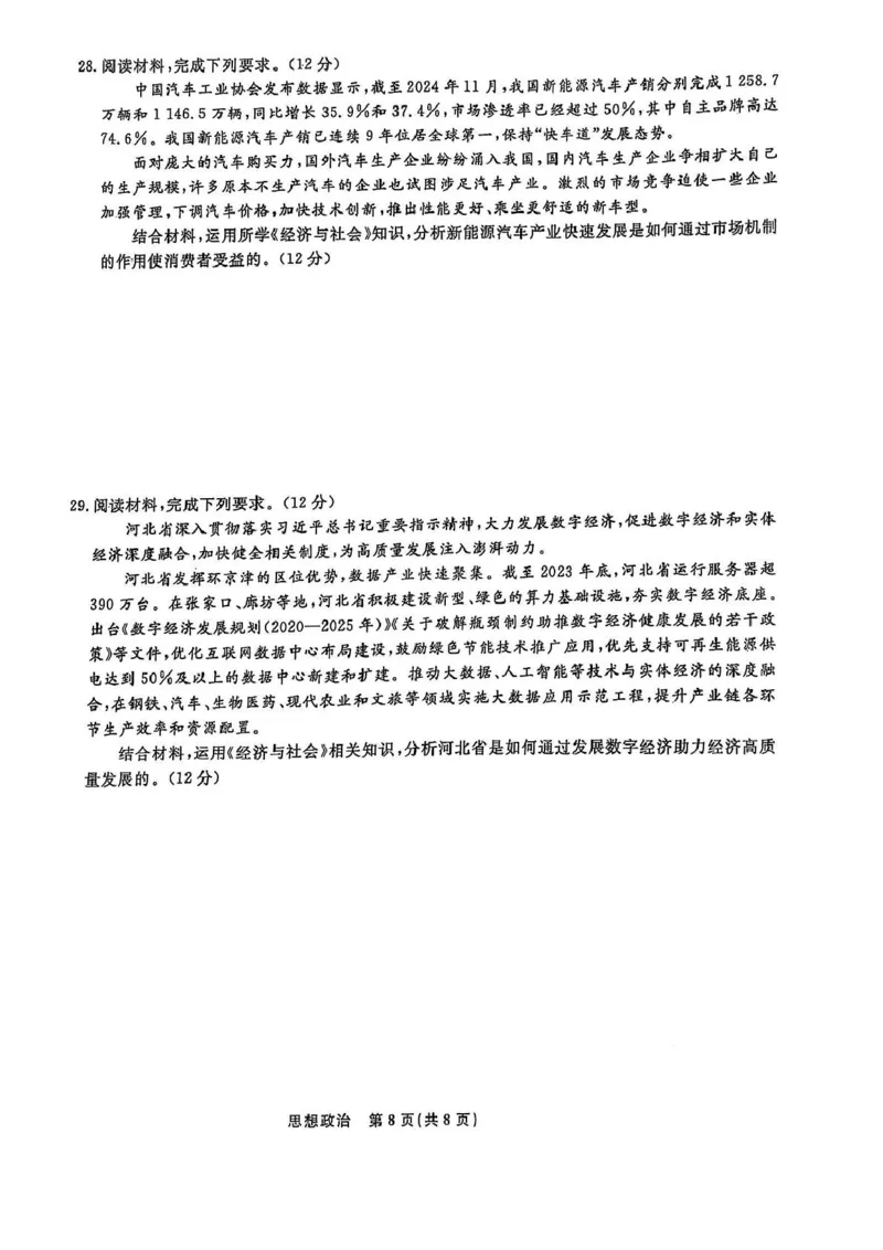 辽宁省名校联盟2024-2025学年高一下学期3月月考政治试题_2025年03月试卷_0304辽宁省名校联盟2024-2025学年高一下学期3月联考