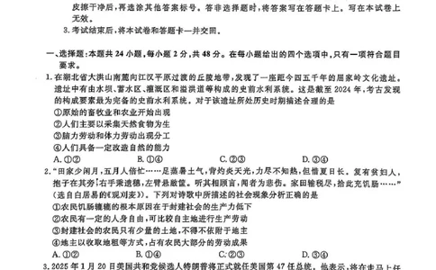 辽宁省名校联盟2024-2025学年高一下学期3月月考政治试题_2025年03月试卷_0304辽宁省名校联盟2024-2025学年高一下学期3月联考