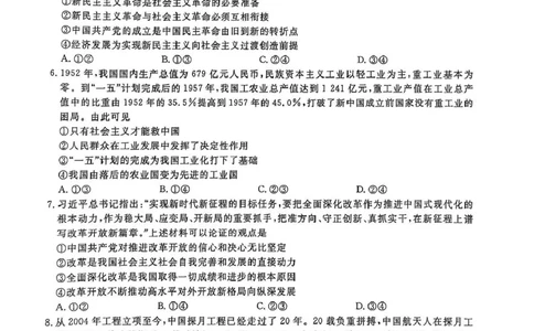 辽宁省名校联盟2024-2025学年高一下学期3月月考政治试题_2025年03月试卷_0304辽宁省名校联盟2024-2025学年高一下学期3月联考