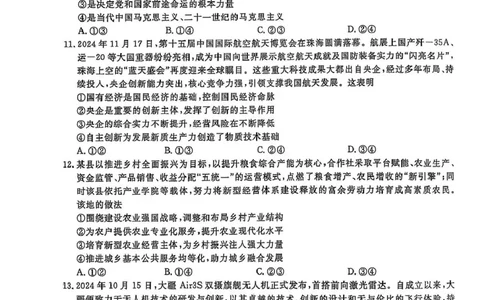 辽宁省名校联盟2024-2025学年高一下学期3月月考政治试题_2025年03月试卷_0304辽宁省名校联盟2024-2025学年高一下学期3月联考