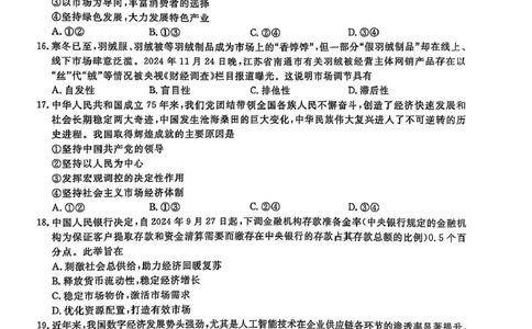 辽宁省名校联盟2024-2025学年高一下学期3月月考政治试题_2025年03月试卷_0304辽宁省名校联盟2024-2025学年高一下学期3月联考