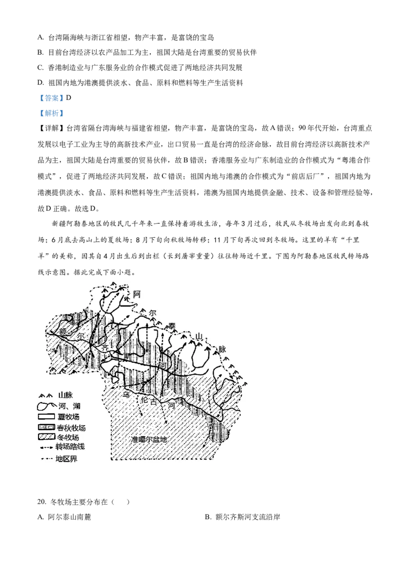 精品解析：2022年山东省济南市中考地理真题（解析版）_7地理中考复习_2025中考复习资料_中考真题（近三年）_2022年中考地理试卷104份_精品解析：2022年山东省济南市中考地理真题