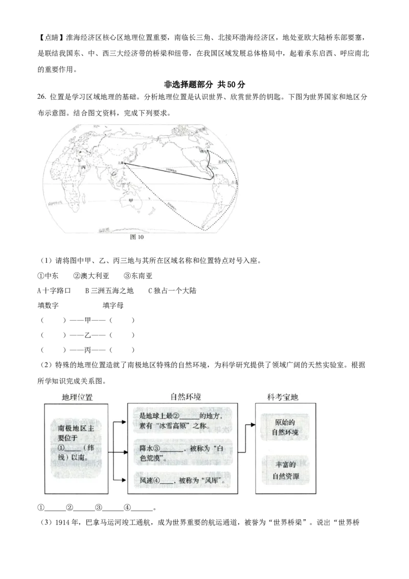 精品解析：2022年山东省济南市中考地理真题（解析版）_7地理中考复习_2025中考复习资料_中考真题（近三年）_2022年中考地理试卷104份_精品解析：2022年山东省济南市中考地理真题
