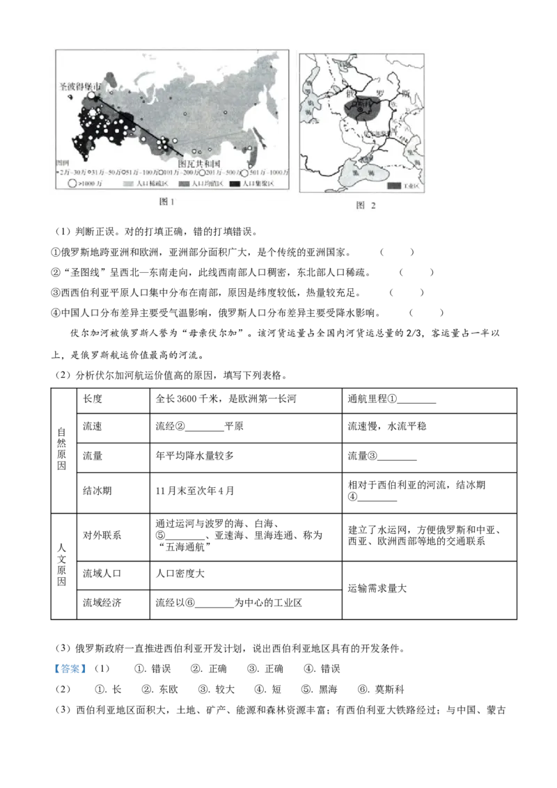 精品解析：2022年山东省济南市中考地理真题（解析版）_7地理中考复习_2025中考复习资料_中考真题（近三年）_2022年中考地理试卷104份_精品解析：2022年山东省济南市中考地理真题