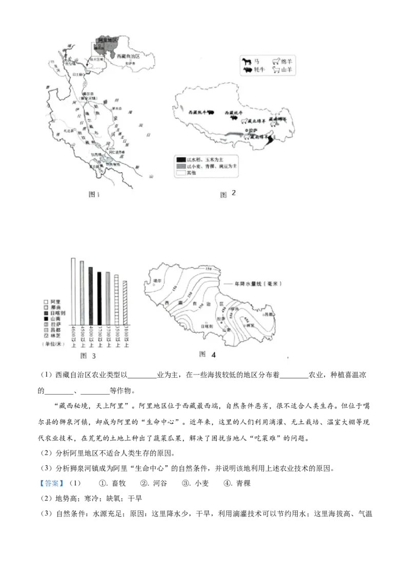 精品解析：2022年山东省济南市中考地理真题（解析版）_7地理中考复习_2025中考复习资料_中考真题（近三年）_2022年中考地理试卷104份_精品解析：2022年山东省济南市中考地理真题
