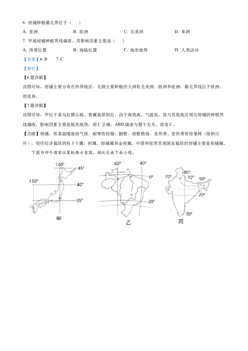 精品解析：2022年山东省济南市中考地理真题（解析版）_7地理中考复习_2025中考复习资料_中考真题（近三年）_2022年中考地理试卷104份_精品解析：2022年山东省济南市中考地理真题