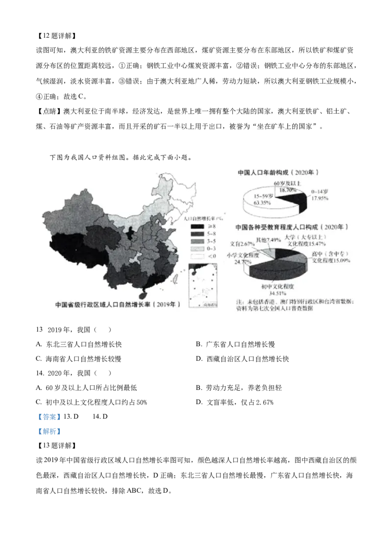 精品解析：2022年山东省济南市中考地理真题（解析版）_7地理中考复习_2025中考复习资料_中考真题（近三年）_2022年中考地理试卷104份_精品解析：2022年山东省济南市中考地理真题