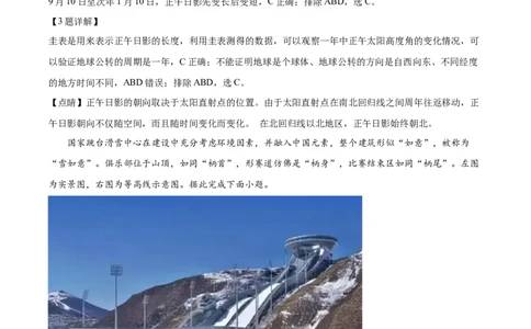 精品解析：2022年山东省济南市中考地理真题（解析版）_7地理中考复习_2025中考复习资料_中考真题（近三年）_2022年中考地理试卷104份_精品解析：2022年山东省济南市中考地理真题