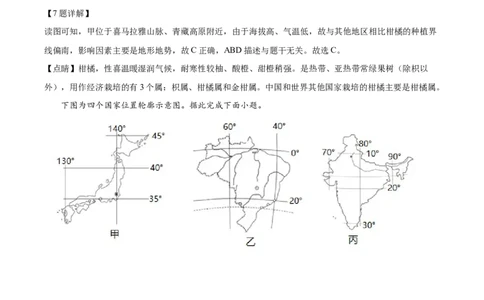 精品解析：2022年山东省济南市中考地理真题（解析版）_7地理中考复习_2025中考复习资料_中考真题（近三年）_2022年中考地理试卷104份_精品解析：2022年山东省济南市中考地理真题