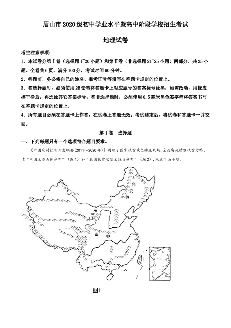 精品解析：2022年四川省眉山市中考地理真题（解析版）_7地理中考复习_2025中考复习资料_中考真题（近三年）_2022年中考地理试卷104份_精品解析：2022年四川省眉山市中考地理真题