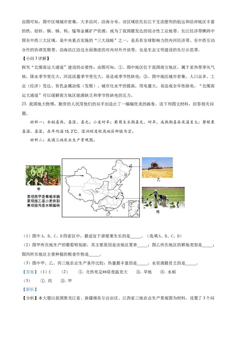 精品解析：2022年四川省眉山市中考地理真题（解析版）_7地理中考复习_2025中考复习资料_中考真题（近三年）_2022年中考地理试卷104份_精品解析：2022年四川省眉山市中考地理真题