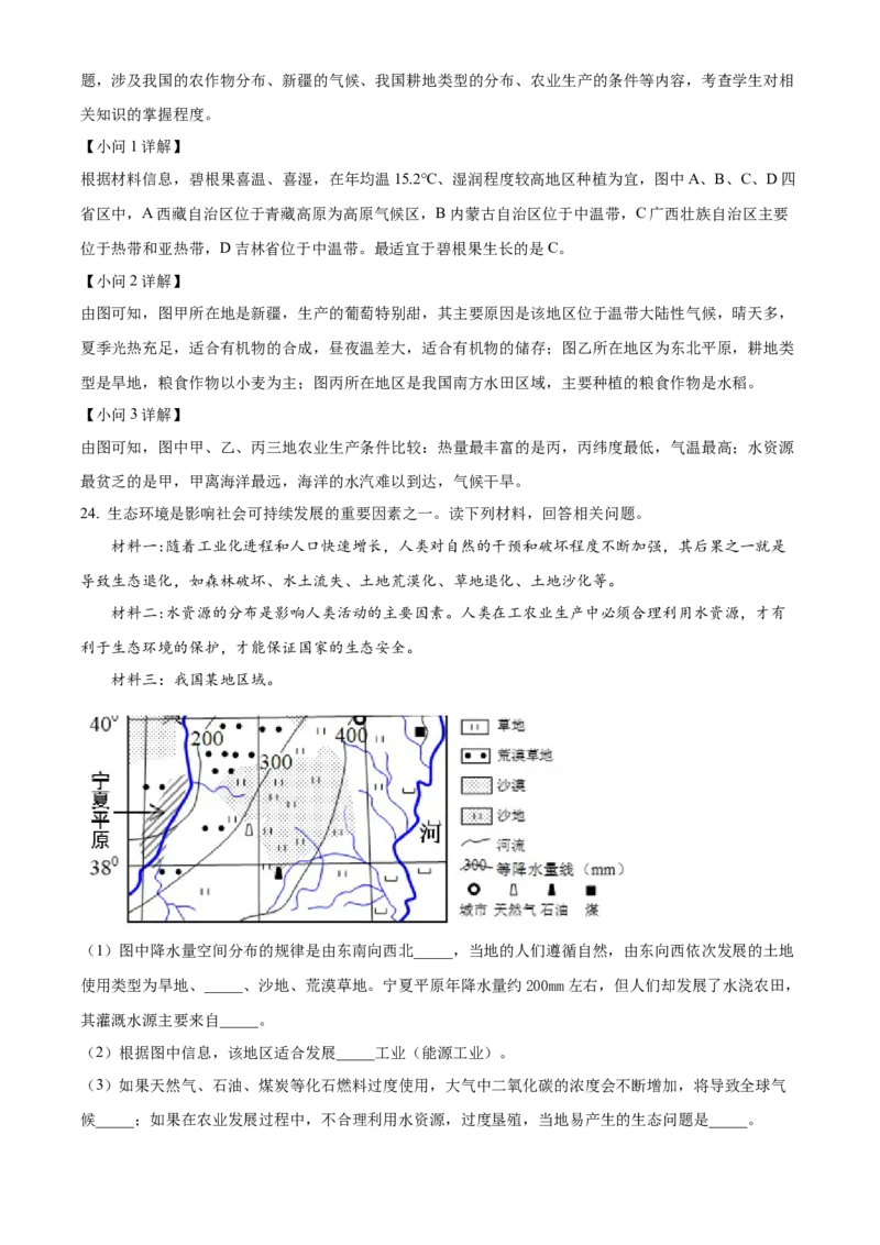 精品解析：2022年四川省眉山市中考地理真题（解析版）_7地理中考复习_2025中考复习资料_中考真题（近三年）_2022年中考地理试卷104份_精品解析：2022年四川省眉山市中考地理真题