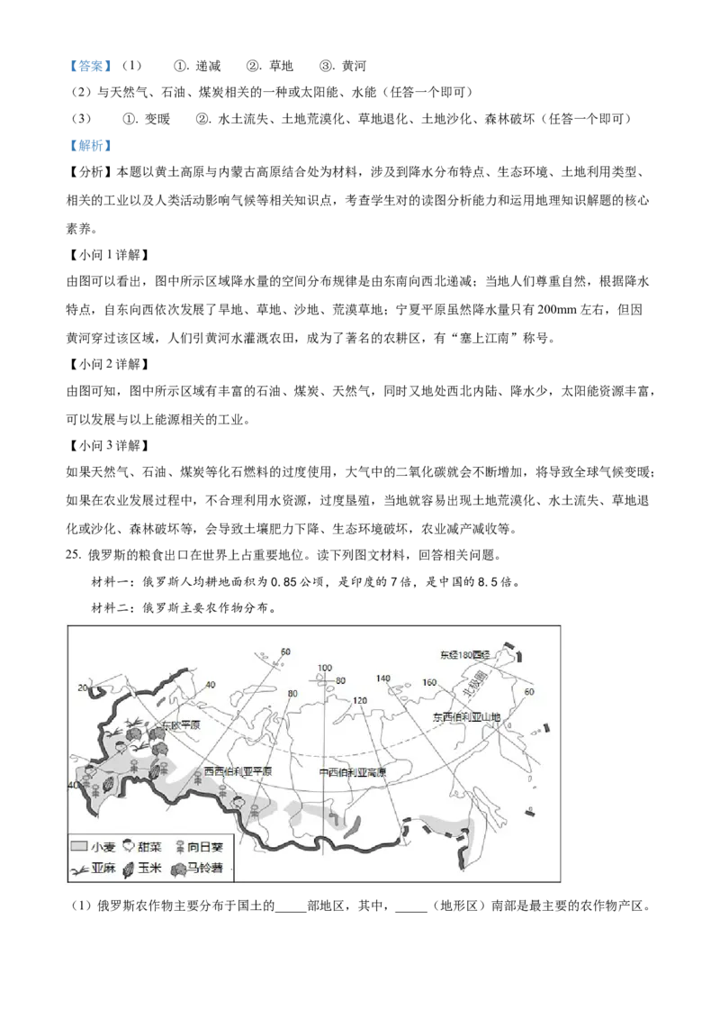 精品解析：2022年四川省眉山市中考地理真题（解析版）_7地理中考复习_2025中考复习资料_中考真题（近三年）_2022年中考地理试卷104份_精品解析：2022年四川省眉山市中考地理真题