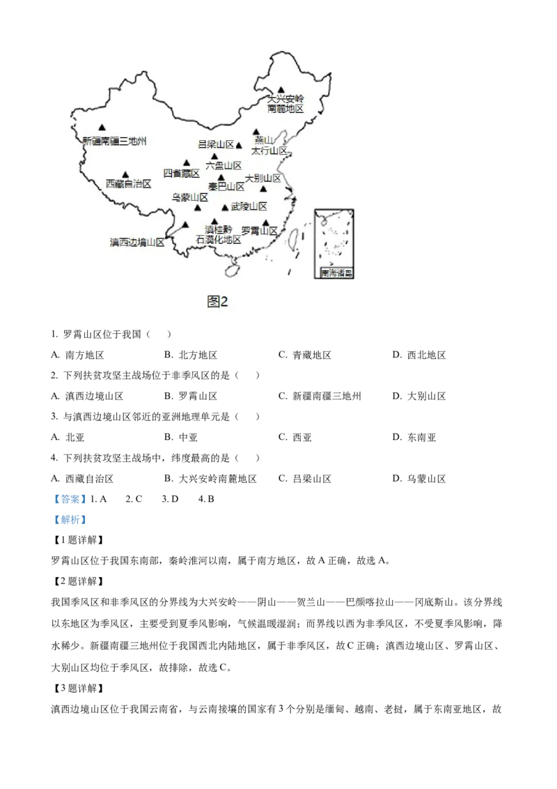 精品解析：2022年四川省眉山市中考地理真题（解析版）_7地理中考复习_2025中考复习资料_中考真题（近三年）_2022年中考地理试卷104份_精品解析：2022年四川省眉山市中考地理真题