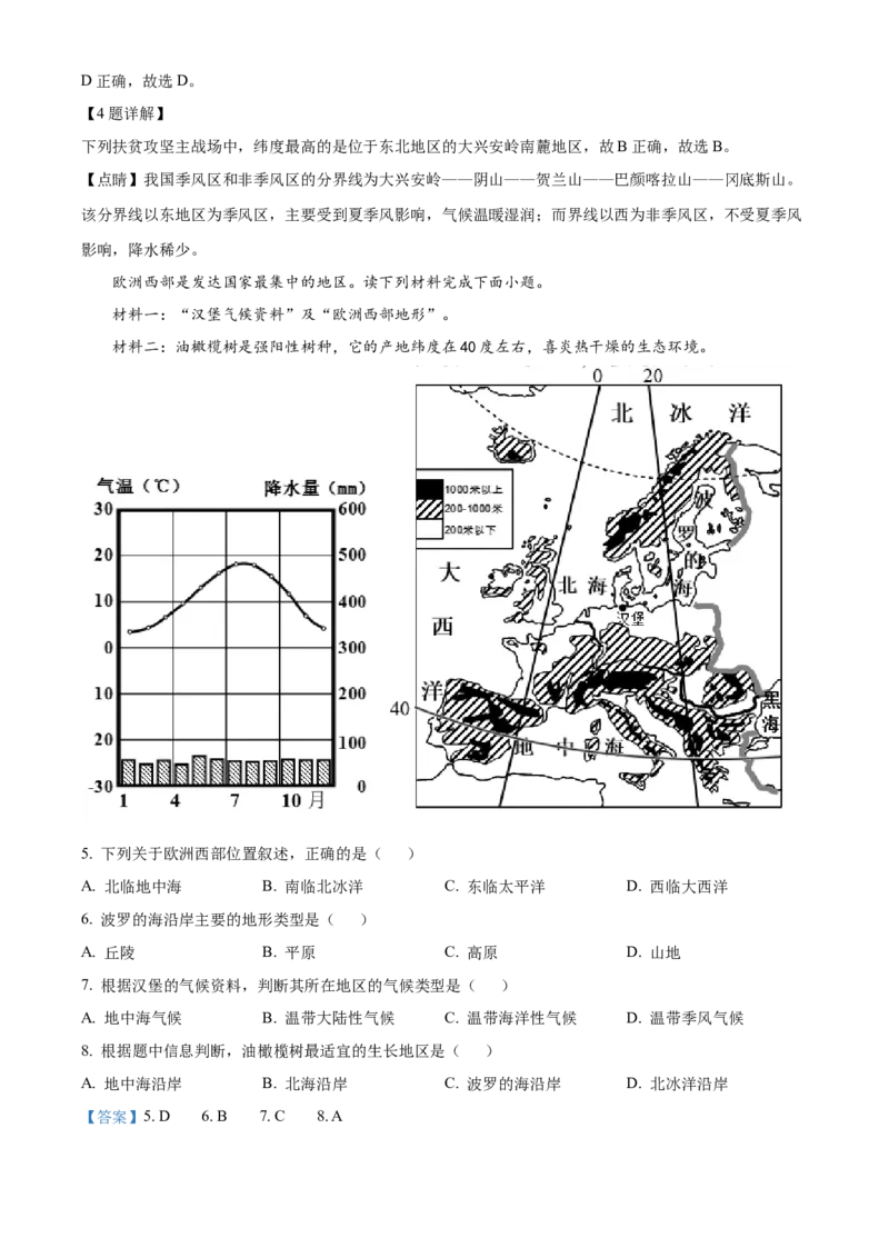 精品解析：2022年四川省眉山市中考地理真题（解析版）_7地理中考复习_2025中考复习资料_中考真题（近三年）_2022年中考地理试卷104份_精品解析：2022年四川省眉山市中考地理真题