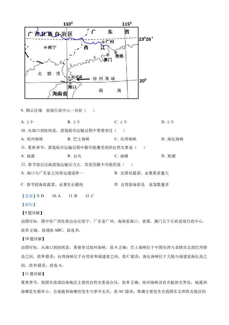 精品解析：2022年四川省眉山市中考地理真题（解析版）_7地理中考复习_2025中考复习资料_中考真题（近三年）_2022年中考地理试卷104份_精品解析：2022年四川省眉山市中考地理真题